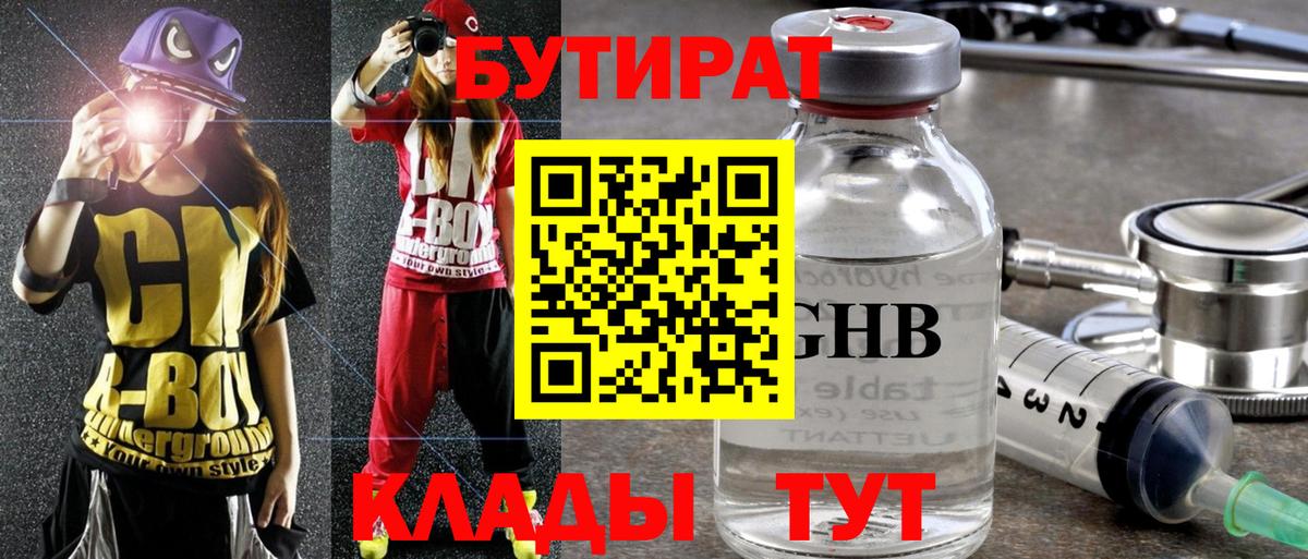 БУТИРАТ GHB Нерюнгри