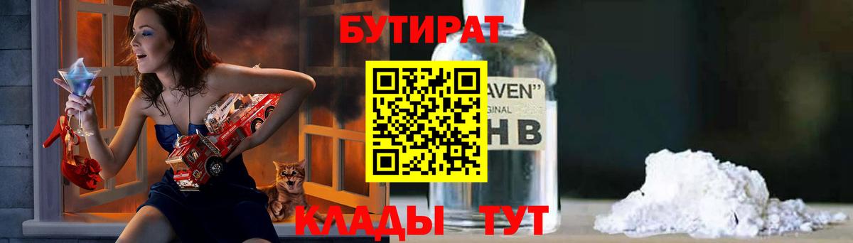 Бутират бутик  Вход с VPN  Нерюнгри 