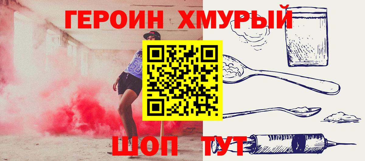 Нерюнгри  ГЕРОИН гречка  Вход с VPN 